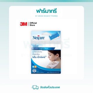 3M Nexcare Cold Hot Pack เจลประคบเย็นและร้อน 10x25 Cm