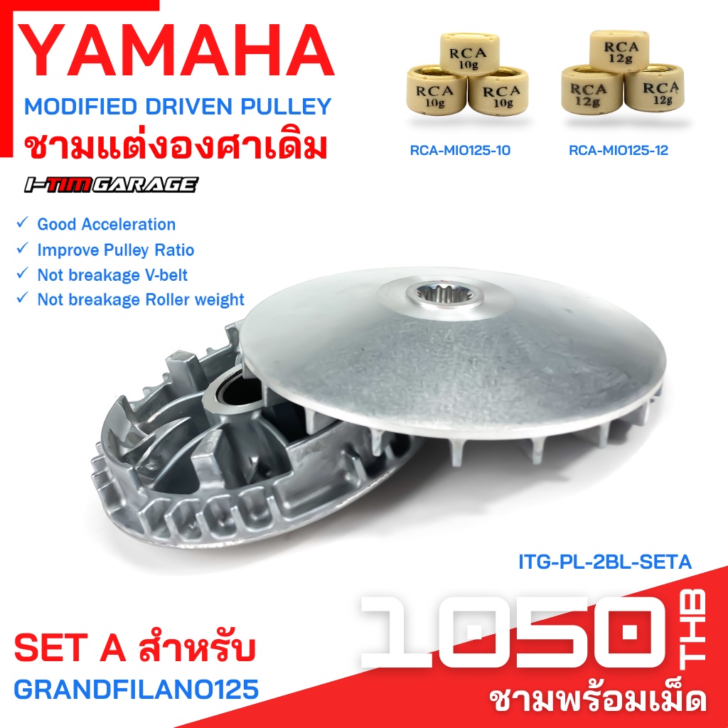 #YamahaGrandfilano #ชามแต่ง #ชามแท้เบิกศูนย์ #ชามเม็ดแต่ง #ชามใบพัดแต่ง