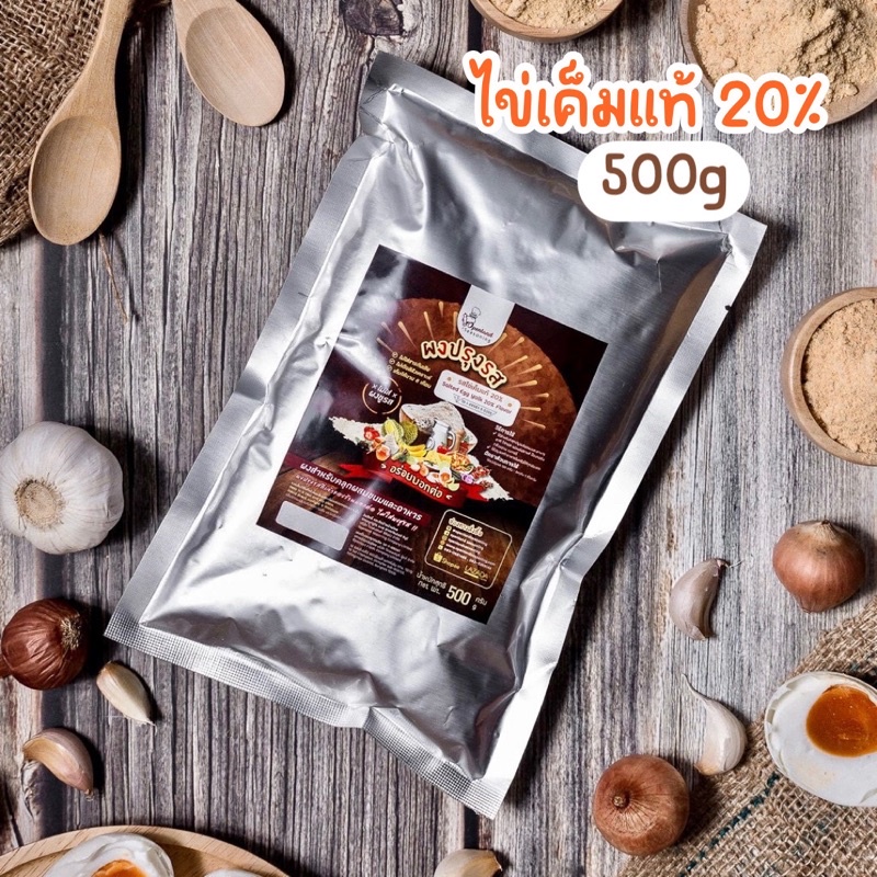 ผงปรุงรสไข่เค็มแท้20% ตราOpenland ขนาด500กรัม