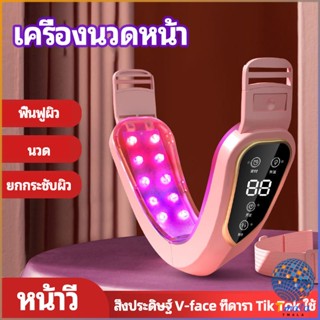 Tmala หน้าเรียว เครื่องนวดหน้า เครื่องมือกระชับใบหน้า สามารถปรับระดับได้ facial massager