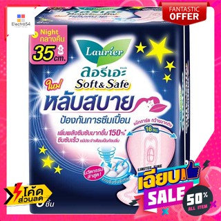 Laurier ลอรีเอะ ผ้าอนามัย ซอฟท์ แอนด์ เซฟ มีปีก สำหรับกลางคืน 35 ซม. 8 ชิ้น Laurier Sanitary Napkins Soft and Safe Wings