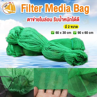 Filter Media Bag ถุงตาข่ายไนล่อน (สีเขียว) ขนาด60-90cm. ตาห่าง 0.4mm