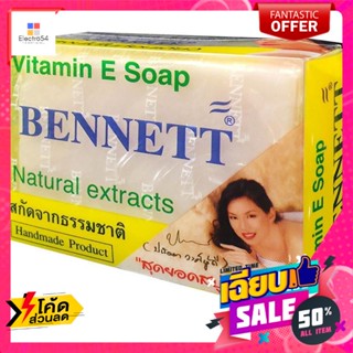 อาบน้ำและดูแลผิวกาย Bennett เบนเนท สบู่ วิตามินอี 130 กรัม Bennett Bennet Soap Vitamin E 130 g.อาบน้ำ