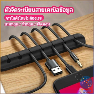 Tmala ตัวจัดระเบียบสายเคเบิลข้อมูล ที่ยึดสายไฟ ที่เก็บสายหูฟัง  data cable organizer