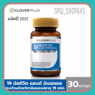 Clover Plus 19 มัลติวิต แอนด์มิเนอรัล วิตามินรวม และแร่ธาตุ 19 ชนิด ช่วยฟื้นฟู บำรุงร่างกายจากความเหนื่อยล้า 30 แคปซูล