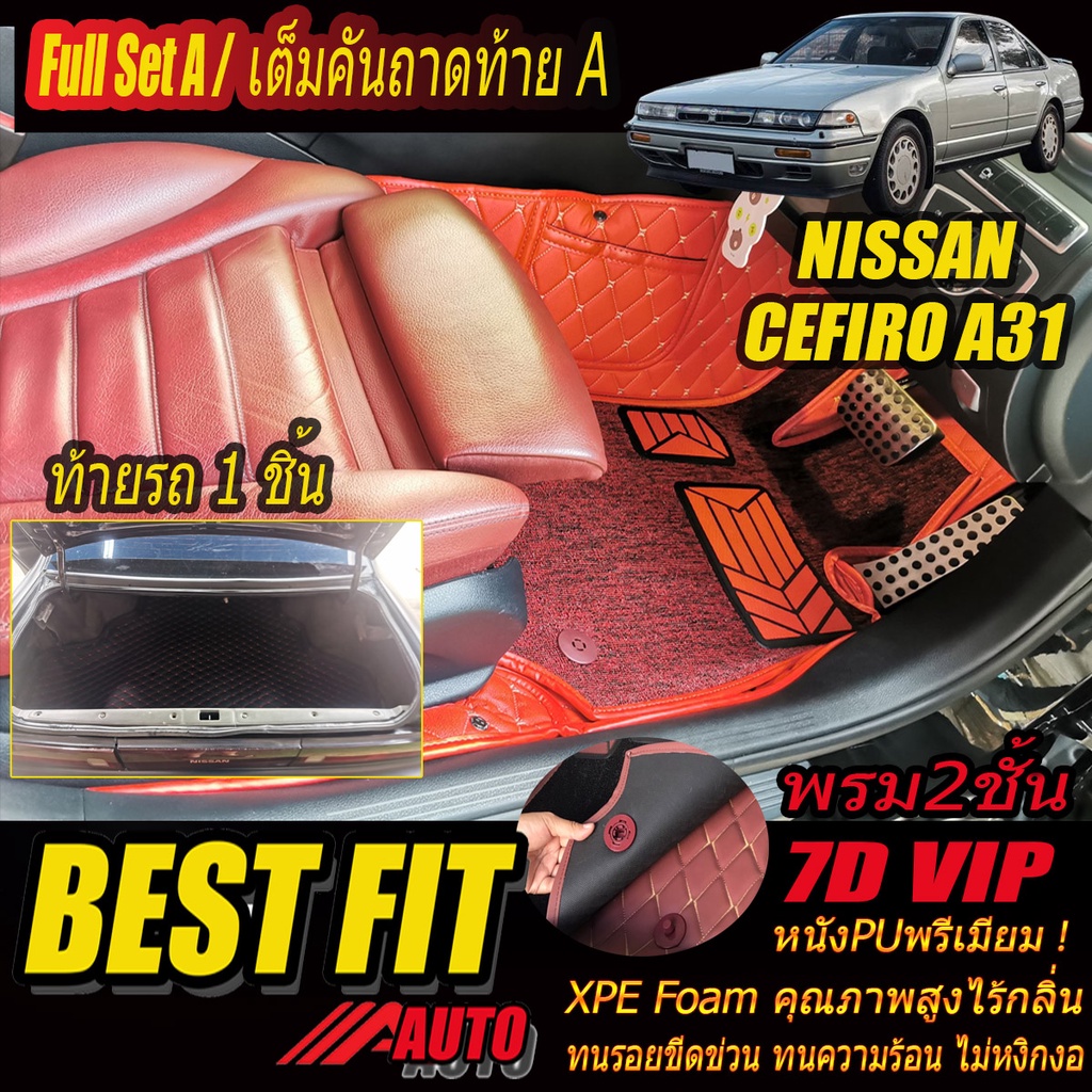 Nissan Cefiro A31 1990-1995 Full Set A (เต็มคันรวมถาดท้ายรถแบบ A) พรมรถยนต์ Nissan Cefiro A31 พรม7D 