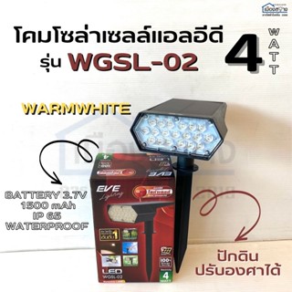 โคมไฟโซล่าเซลล์ EVE รุ่น WGSL-02 4w Warmwhite