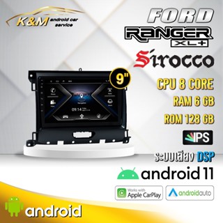 จอแอนดรอย ตรงรุ่น 9 นิ้ว Ford Ranger XL+ (จอ Andriod แท้-รับประกันศูนย์ Sirocco)