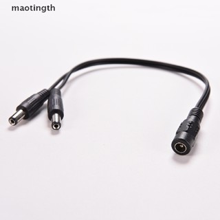 【MTTH】อะแดปเตอร์สายเคเบิลกล้องวงจรปิด 5.5x2.1 มม. 1 ตัวเมีย เป็น 2 ตัวผู้ DC 12V [TH]