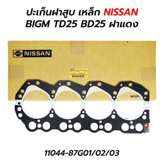 ปะเก็นฝาสูบ เหล็ก NISSAN BIGM FRONTIER (2.5) TD25 BD25 BDI ฝาแดง (11044-87G01)