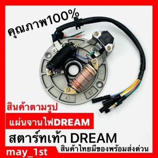 ชุดแผงจานไฟ ดรีมคุรุสภา ดรีมท้ายมน ดรีมเก่า ดรีมc100n ดรีมท้…