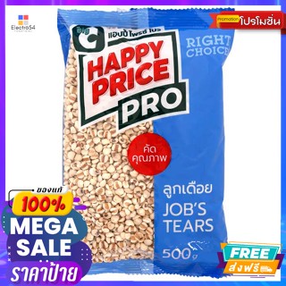 ลูกเดือย 500 ก. Pro Jobs tear 500 g.อาหารแห้ง