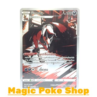 ฟ็อกสไล (AR) ความมืด ชุด จักรวาลแห่งวีสตาร์ การ์ดโปเกมอน (Pokemon Trading Card Game) ภาษาไทย s12a-192