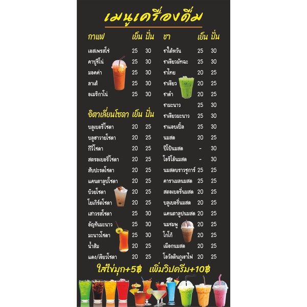 ป้ายไวนิลเมนูเครื่องดื่ม(แนวตั้ง) มี3ขนาดให้เลือก 100x50cm.-120x60cm.-150x75cm.ไวนิลหนา400แกรม คุณภาพดีพิมพ์สีสดเด่น