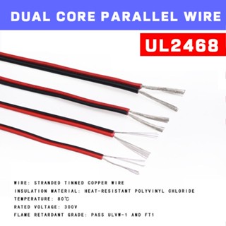 UL2468 ลวดสองคอร์ 30AWG-16AWG แบบขนาน ลวด ลวดอิเล็กทรอนิกส์ ลวด แกนอ่อน เป็นมิตรกับสิ่งแวดล้อม สารหน่วงไฟ สายไฟ สองสี ลวดคู่ขนาน