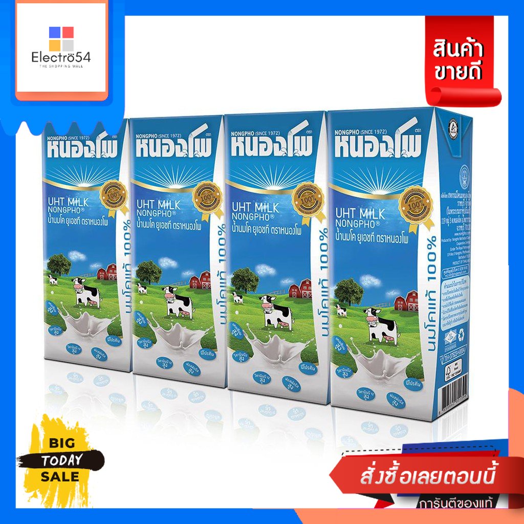 Nongpho(หนองโพ) Nongpho นมหนองโพ ยูเอชที 180 มล. (แพ็ค 4) (เลือกรสได้) Nongpho Nong Pho UHT milk 180 ml. (pack 4) (choos