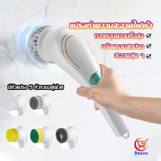 Zeeva แปรงทำความสะอาด แปรงขัดไฟฟ้า ไร้สาย เปลี่ยนได้ 5 หัว  Brooms &amp; Mops