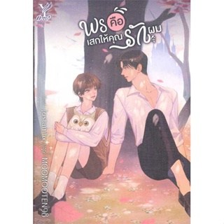 หนังสือพรคือเสกให้คุณรัก#นิยายวัยรุ่น Yaoi,MOOMOOTEN98,Deep