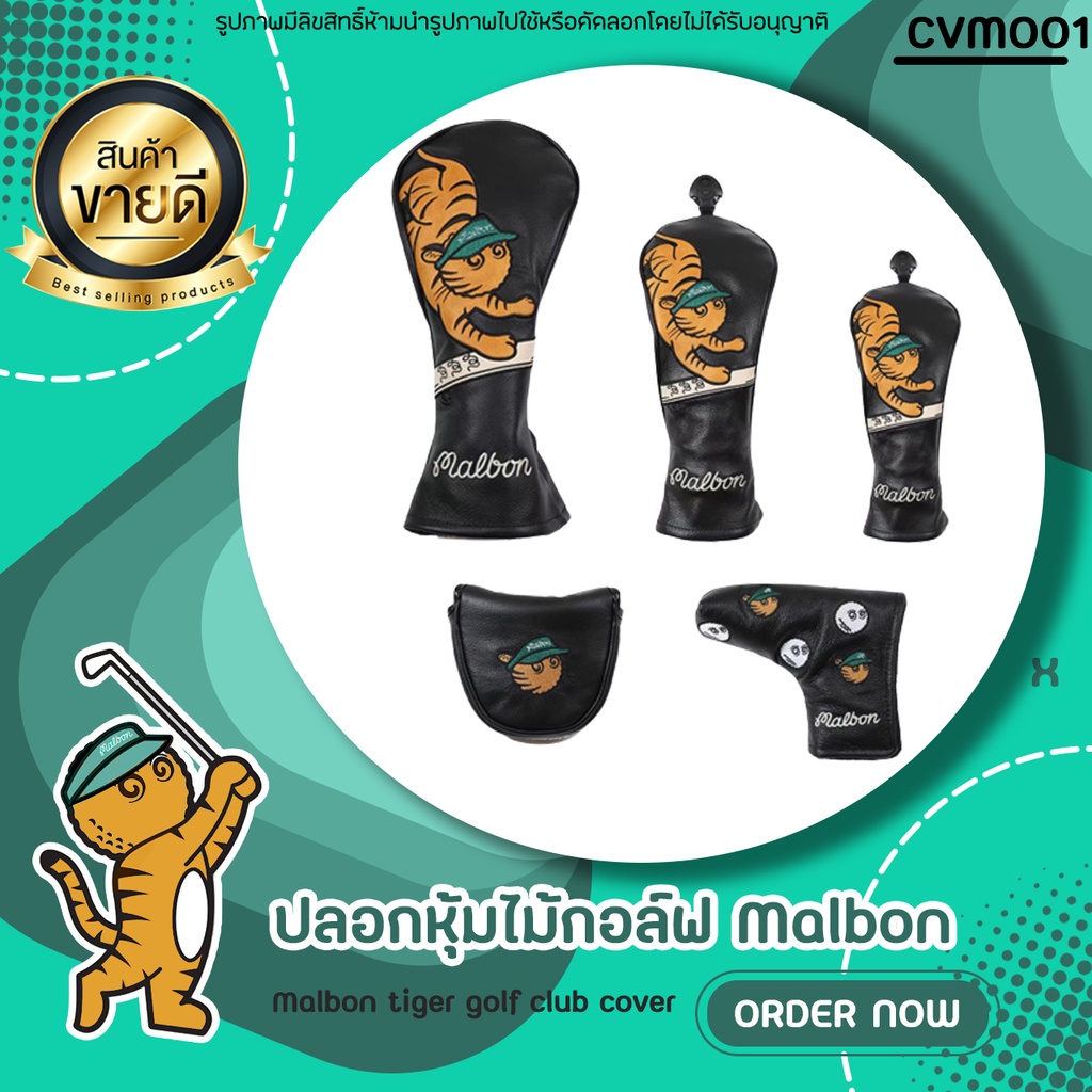 ปลอกหุ้มหัวไม้กอล์ฟ ลายน้องเสือ MB สีดำ (CVM001) Golf Head Cover Tiger MB Black