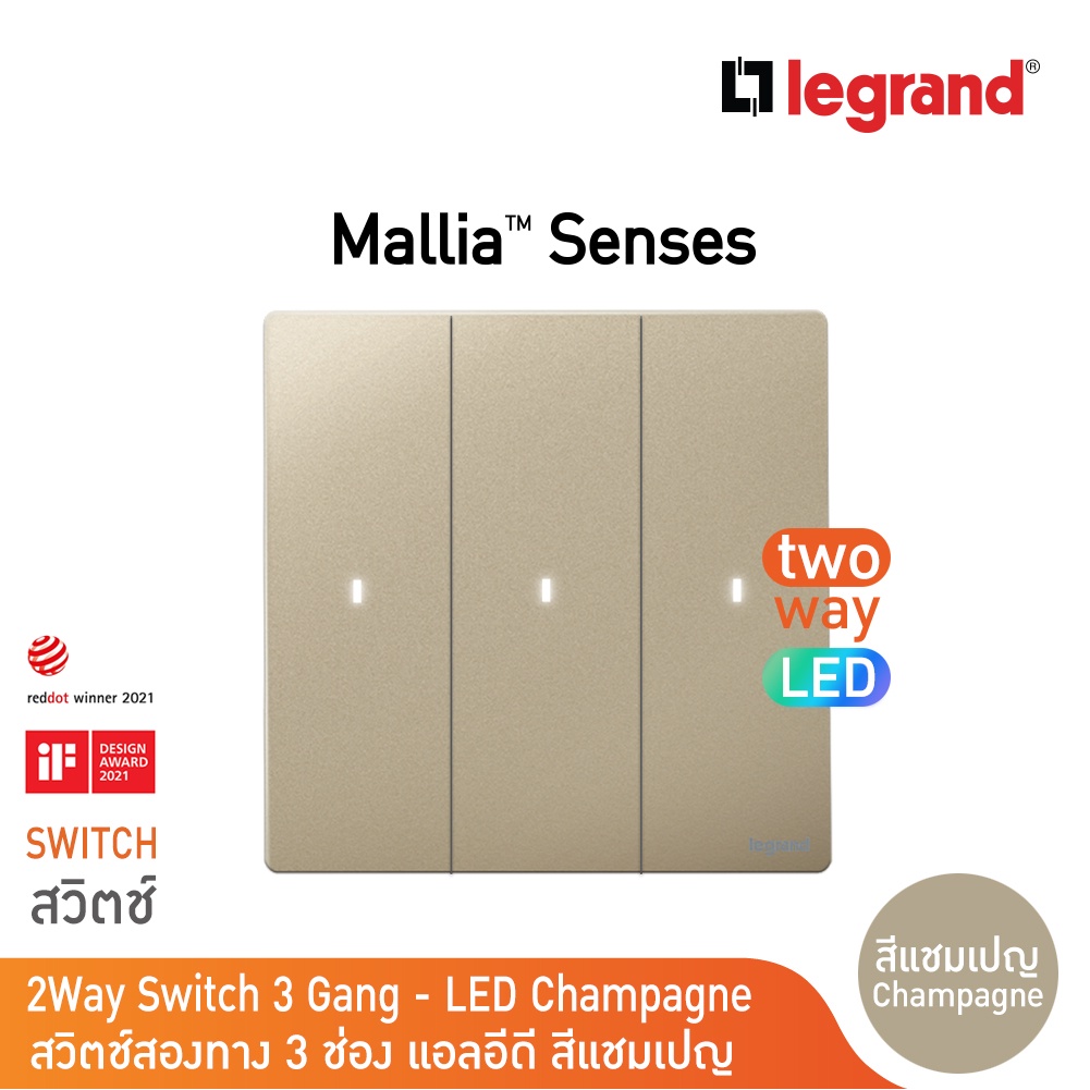 Legrand สวิตช์สองทาง 3 ช่อง สีแชมเปญ มีไฟ LED 16AX | Mallia Senses | Champaigne | 281015CH