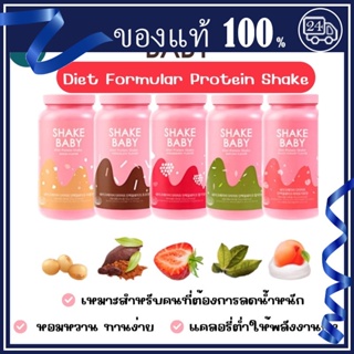 ส่วนลดของแท้💯  โปรตีนเชคSHAKE BABY Diet Formular Protein Shake 750g 7 Flavors (Any 1 Flavor) พร้อมส่ง โปรตีนเกาหลี