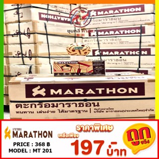 ตะกร้อ ลูกตะกร้อ Marathon แท้ MT-201 ตะกร้อมาราธอนของแท้ mt.201 รุ่นแข่งขัน เซปักตะกร้อ Sepak takra 201