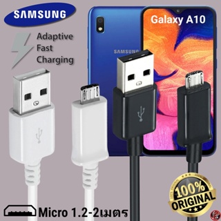 สายชาร์จ Samsung Micro 15W สเปคแท้เดิม ซัมซุง ไมโคร ตรงรุ่น ยาว 1.2ม. 2ม. Adaptive Fast Charging ชาร์จด่วน เร็ว ไว A10