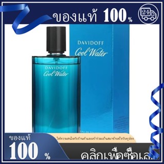 ลดสต๊อก👄แท้ Davidoff Cool Water For Men(blue) EDT 125ml/น้ำหอม/น้ำหอมสำหรับผู้ชาย Davidoff