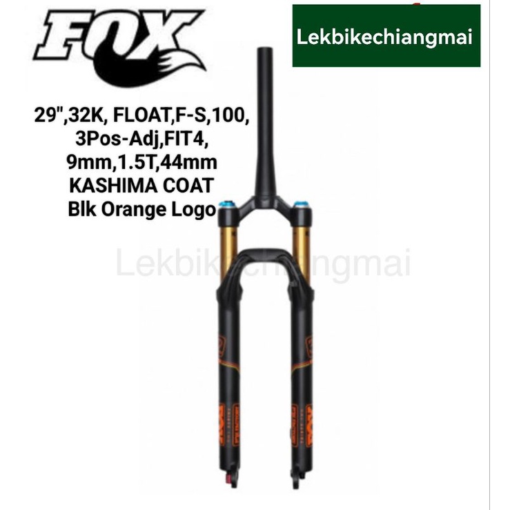 FOX 2016โช๊คจักรยาน29" 32K, FLOAT ,F-S,100,3Pos -Adj, FIT4,9mm,1.5T,44mm