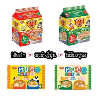 🍜 พร้อมส่งจากไทย Nissin มาม่าญี่ปุ่น มาม่าอันปังแมน มาม่า MUG ไม่มีผงชูรส 🍜