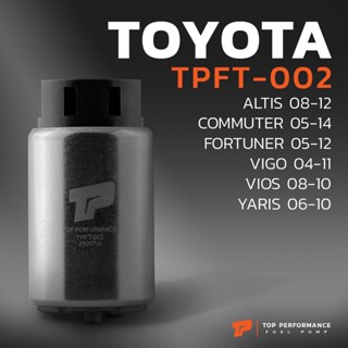 มอเตอร์ ปั๊มติ๊ก TOYOTA ALTIS / VIOS / YARIS / VIGO / FORTUNER / COMMUTER - TPFT-002 -TOP - ปั้มติ๊ก โตโยต้า