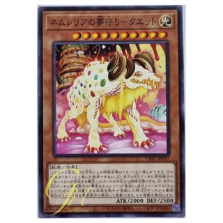 Yugioh [CYAC-JP017] Nemurelias Dream Defender - Couette (Common)