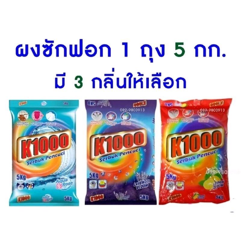 สบู่ซักผ้า สบู่ซักผ้ามาเลย์ ผงซักฟอก ผงซักฟอกมาเลย์ K1000 (เคพัน) สบู่ซักผ้าK1000 ผงซักฟอกK1000 ผงซั
