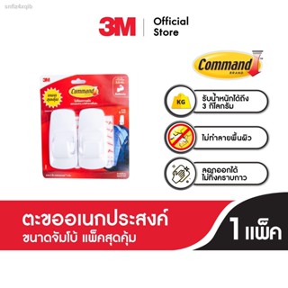 3เอ็ม คอมมานด์™ ตะขอเอนกประสงค์ 3M Command™ Hook