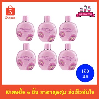 Mistine White Musk Cologne น้ำหอม มิสทีน ไวท์มัสก์ โคโลญจ์ 120 ml. 6 ชิ้น