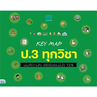 หนังสือKEY MAP ป.3 ทุกวิชา แผนที่ความคิด พิชิต#ชั้นประถม,คณาจารย์ Think Beyond Genius,Think Beyond