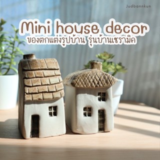 Mini house บ้านน้อยตกแต่งบ้านเซรามิก สไตล์นอร์ดิก