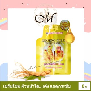 ของแท้ 100% (1 ซอง) BEAUTY BUFFET GINSENG GOLD YOUTHFUL SERUM บิวตี้ บุฟเฟต์ จินเส็ง โกลด์ ยูธฟูล เซรั่ม (8 กรัม)