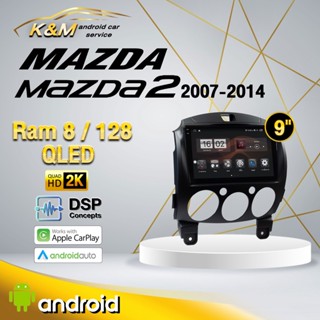 จอแอนดรอย ตรงรุ่น 9 นิ้ว Mazda 2 2007-2014 (จอ Andriod แท้-รับประกันศูนย์ Alpha)