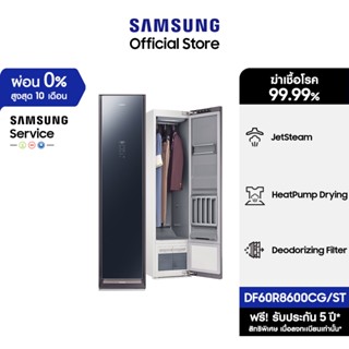 [จัดส่งฟรี] SAMSUNG AirDresser เครื่องอบผ้า รุ่น DF60R8600CG/ST Dryer with JetSteam (Jacket 3 + Pants 3)