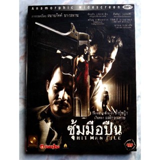 📀 DVD ซุ้มมือปืน (2548)