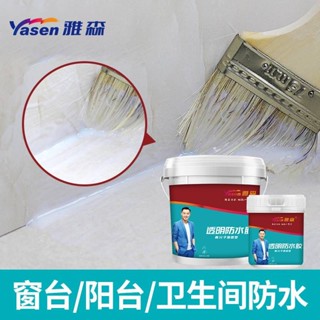 [พร้อมส่ง] 雅森（YANSEN） กาวกันน้ำ กาวกันซึม สีกันซึม กาวกันรั่ว กันรั่วได้ดี