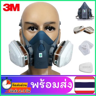 หน้ากากกันสารเคมี 3M รุ่น 7502, ตลับกรอง รุ่น 6001, แผ่นกรอง 5N11, ฝาครอบ 501 ป้องกันสารเคมมี สารไอระเหย พ่นยา สี ทินเนอ