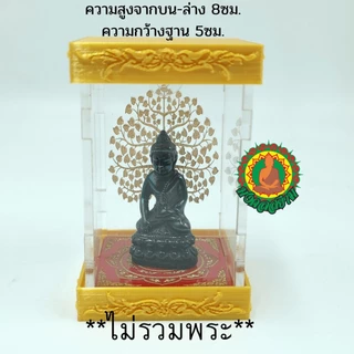 2in1 ครอบแก้วพระ​ทั้งแขวนและตั้งได้ กล่องตั้งโชว์พระ/แท่นบูชา​ แบบใหม่ประหยัดพื้นที่!! **ไม่รวมเศียร**