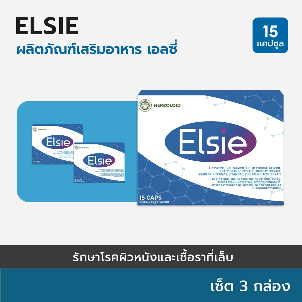 ELSIE ผลิตภัณฑ์ฟื้นฟูสุขภาพผิวหนัง และบรรเทาสะเก็ดเงิน - เซ็ต 3 กล่อง