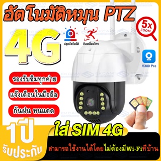 🇹🇭กล้องวงจรปิดใส่ซิมเน็ต4G LTE กล้องไร้สาย กล้องใส่ซิม 4G กล้องวงจรปิด 3.0/5.0MPล้านพิกเซล กันน้ำ IP Camera แจ้งเตือนในม