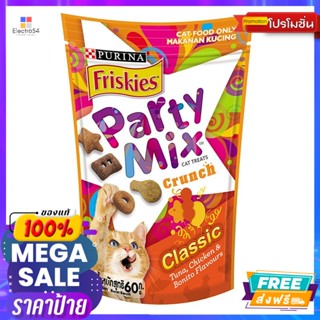 Frisky Pet(ฟริสกี้ เพ็ท) ฟริสกี้ส์ ปาร์ตี้มิกซ์ ขนมแมว รสคลาสสิค ขนาด 60 กรัม Friskies Party Mix Cat Snacks Classic Flav