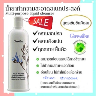 Sale❤กิฟฟารีนน้ำยาอเนกประสงค์สูตรเข้มข้นพิเศษขจัดคราบสกปรก/1ขวด/รหัส14801/ปริมาณ500มล.#By$anLi