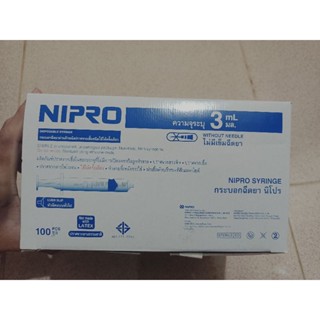 Nipro หลอดฉีดยาไซริงค์ ปริมาตร 3 ml.