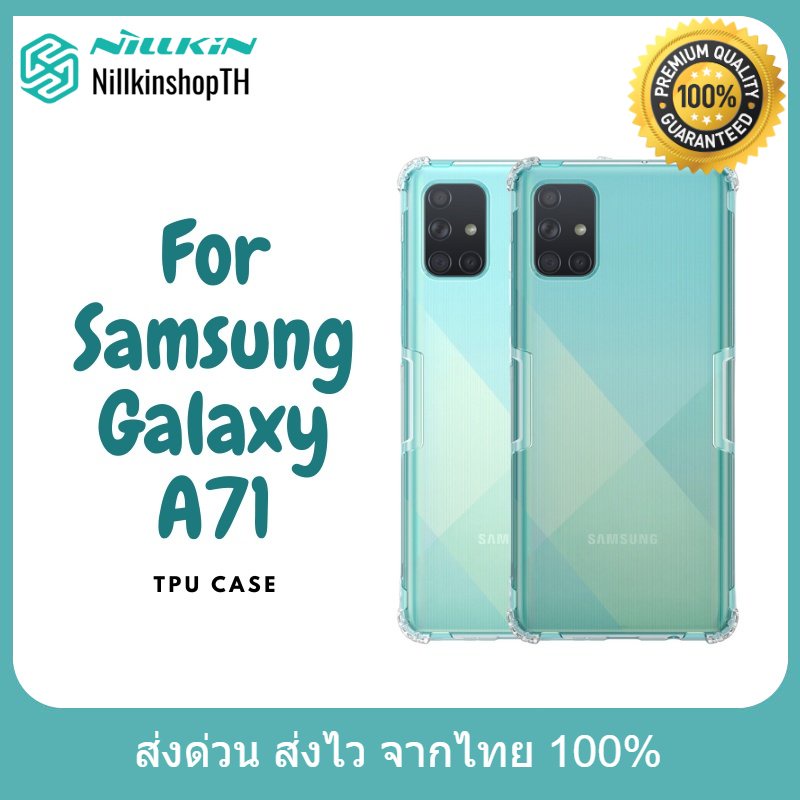 Nillkin เคส Samsung Galaxy A71 รุ่น Premium TPU Case